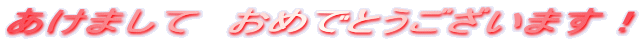 ܂ā@߂łƂ܂I

